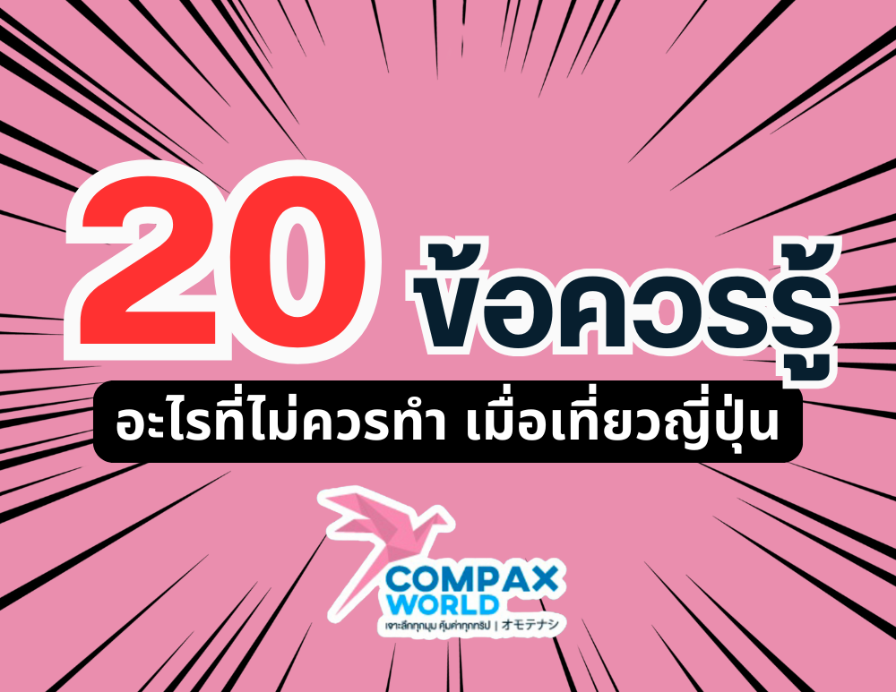 ทัวร์ญี่ปุ่น เที่ยวญี่ปุ่น โปรแกรมทัวร์ญี่ปุ่น